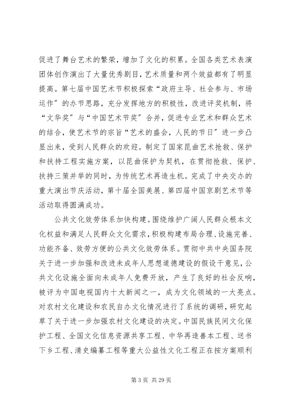 2023年在年度全国文化厅局长会议上的致辞.docx_第3页