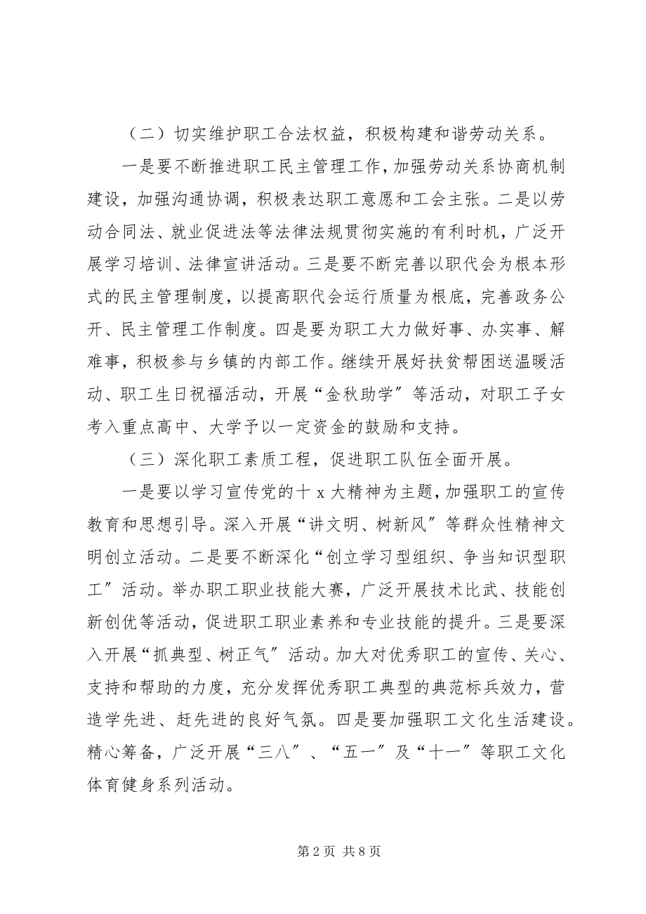 2023年乡镇工会工作计划新编.docx_第2页