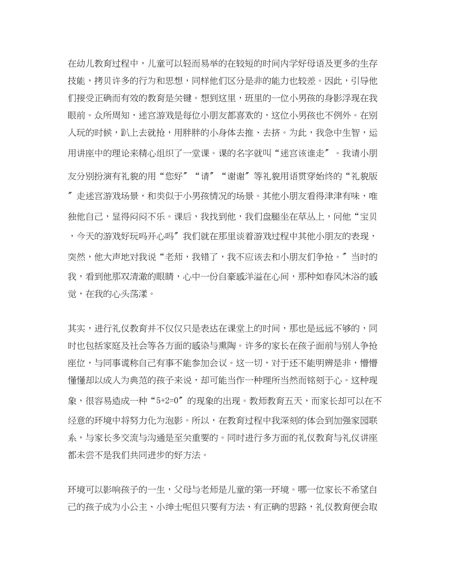 2023年教师安全教育心得体会_教师进行校园安全教育心得体会.docx_第3页