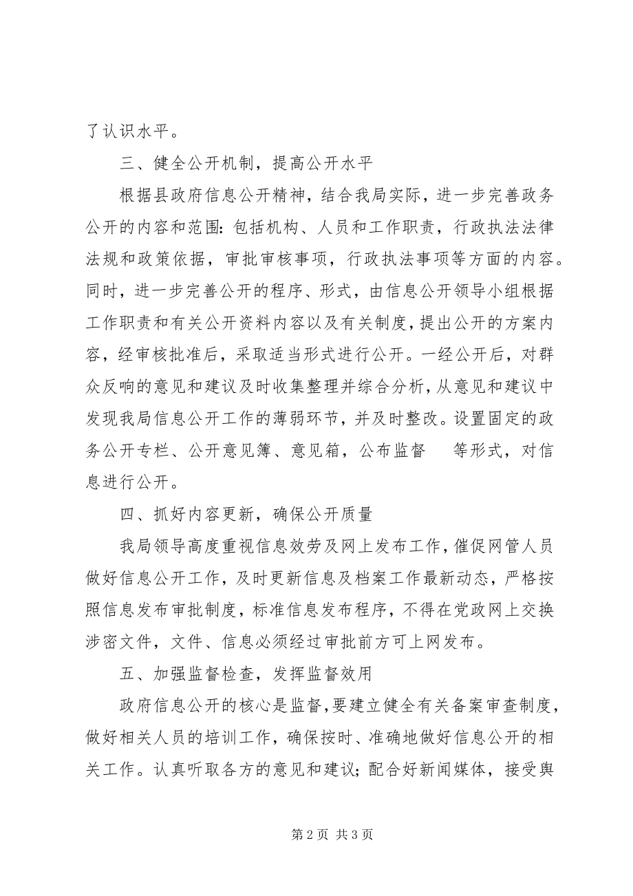 2023年学习贯彻县政府信息公开工作会精神的情况汇报.docx_第2页