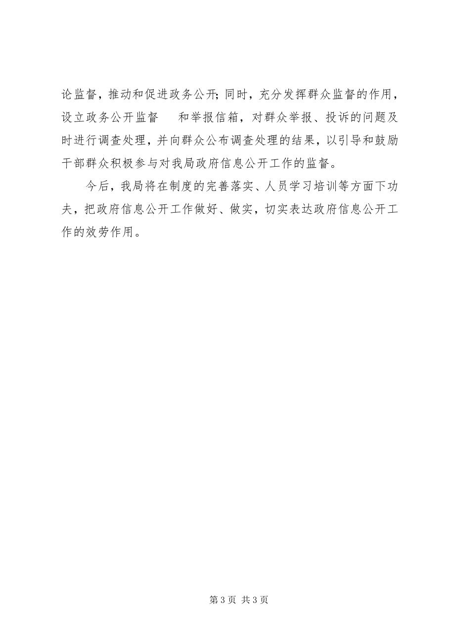 2023年学习贯彻县政府信息公开工作会精神的情况汇报.docx_第3页