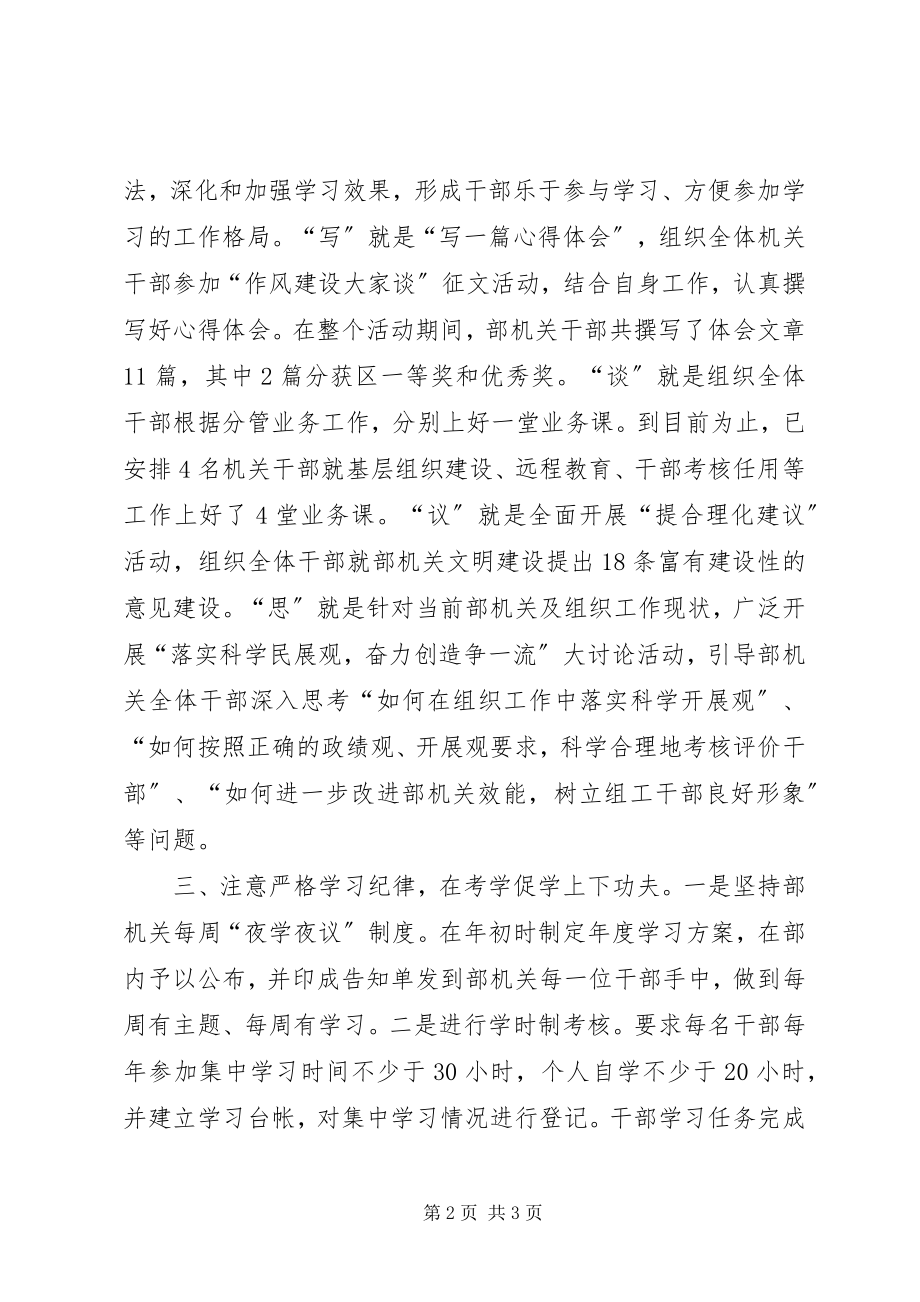 2023年区委组织部三方面下功夫营造良好学习氛围.docx_第2页