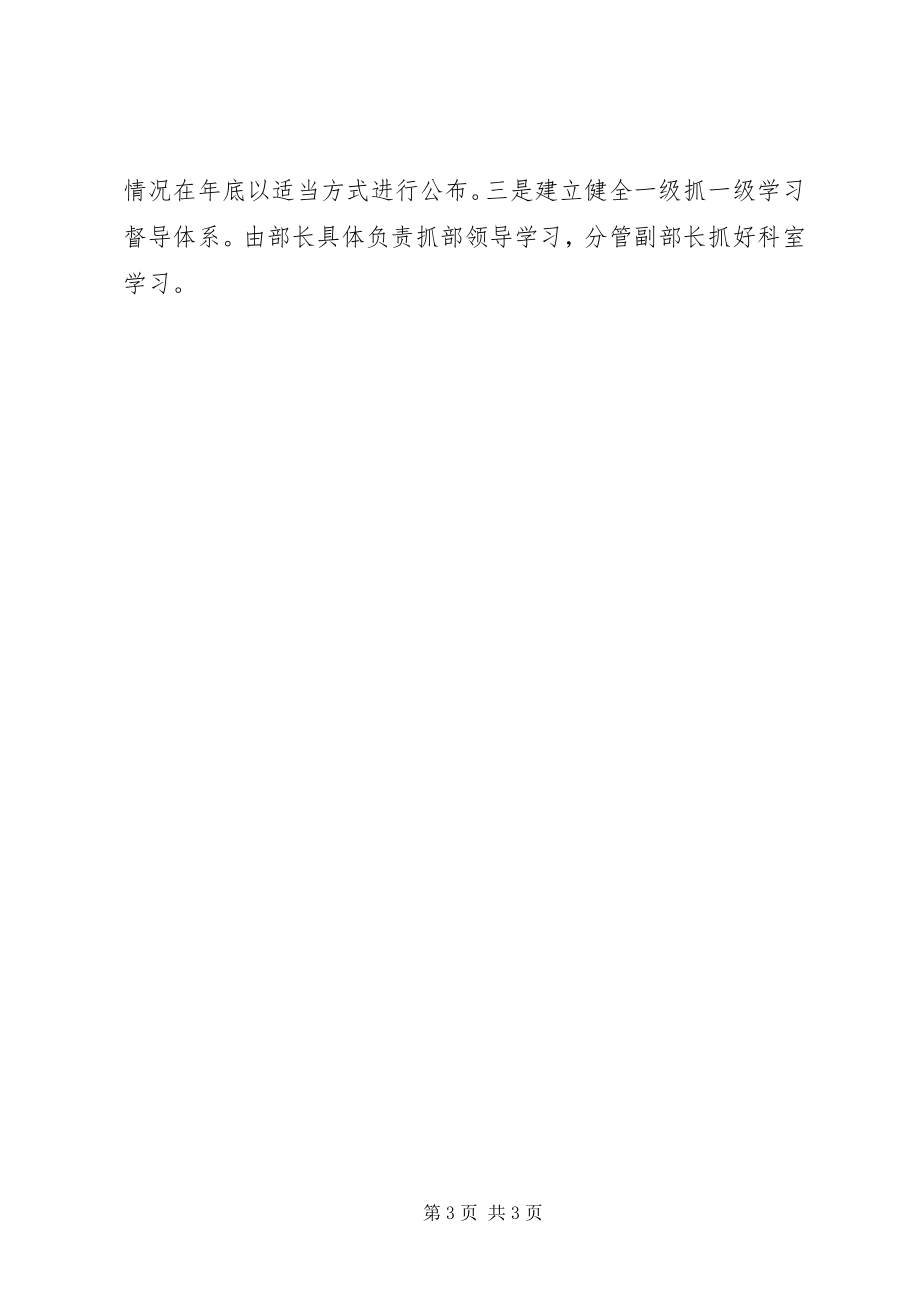 2023年区委组织部三方面下功夫营造良好学习氛围.docx_第3页