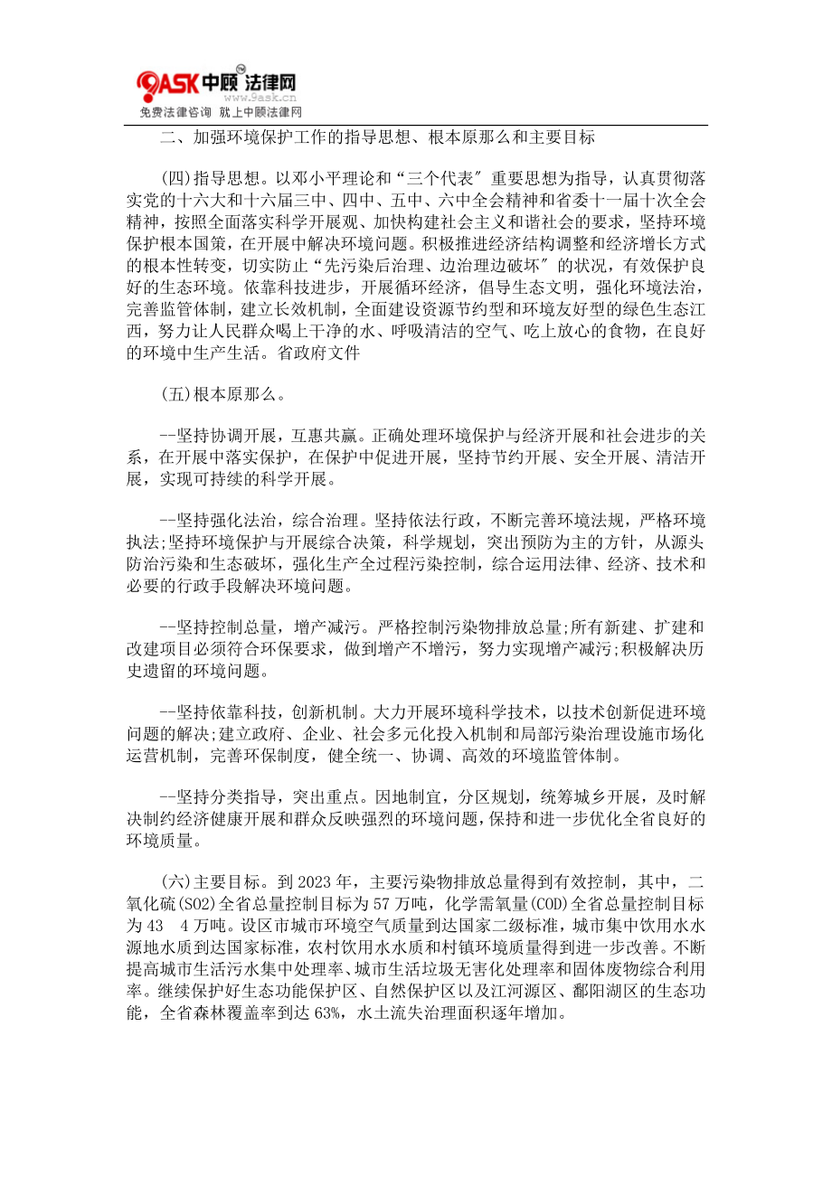 2023年江西加强环境保护的若干意见.doc_第2页