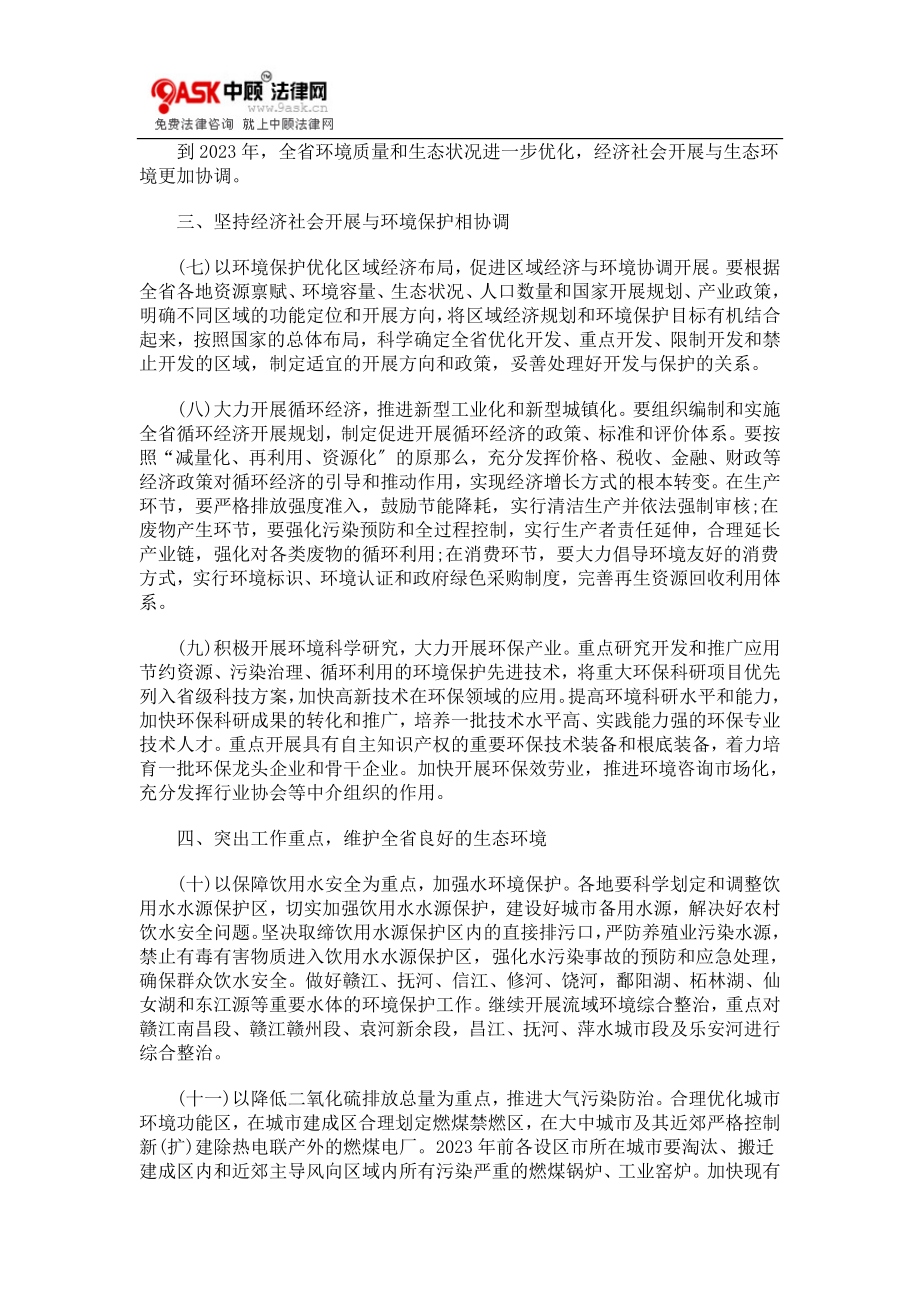 2023年江西加强环境保护的若干意见.doc_第3页