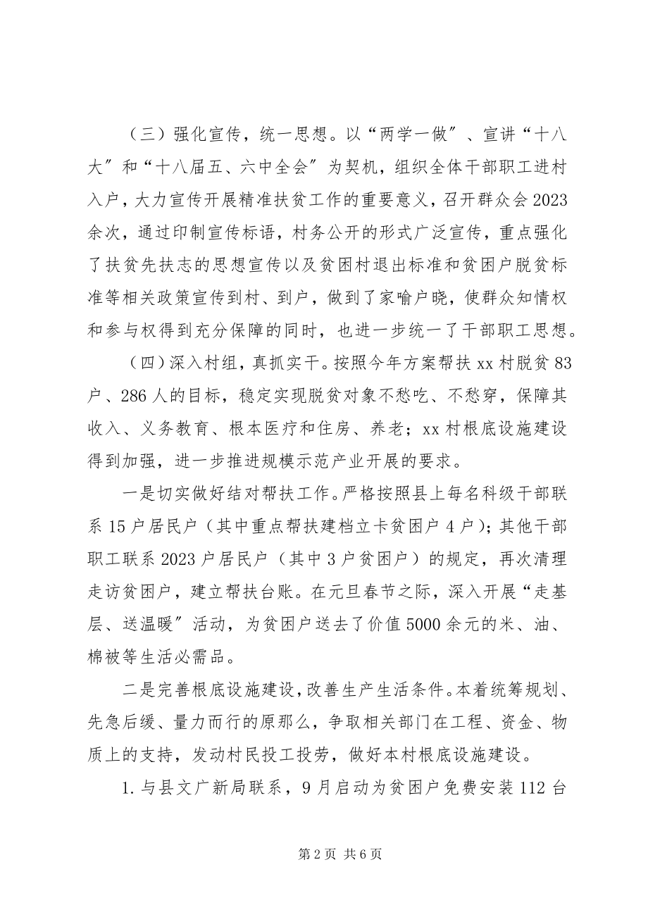 2023年县城管办脱贫攻坚工作总结.docx_第2页