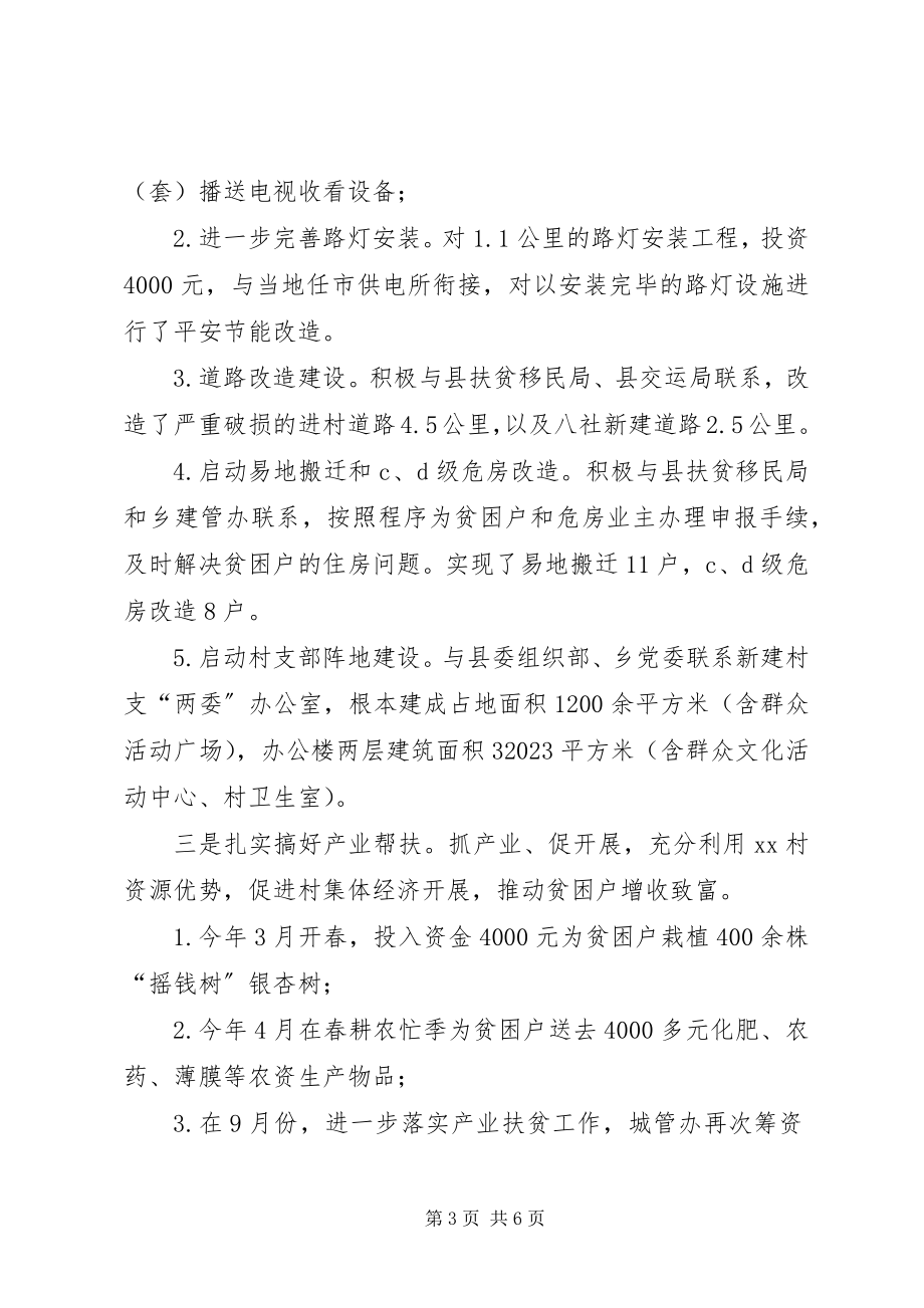 2023年县城管办脱贫攻坚工作总结.docx_第3页