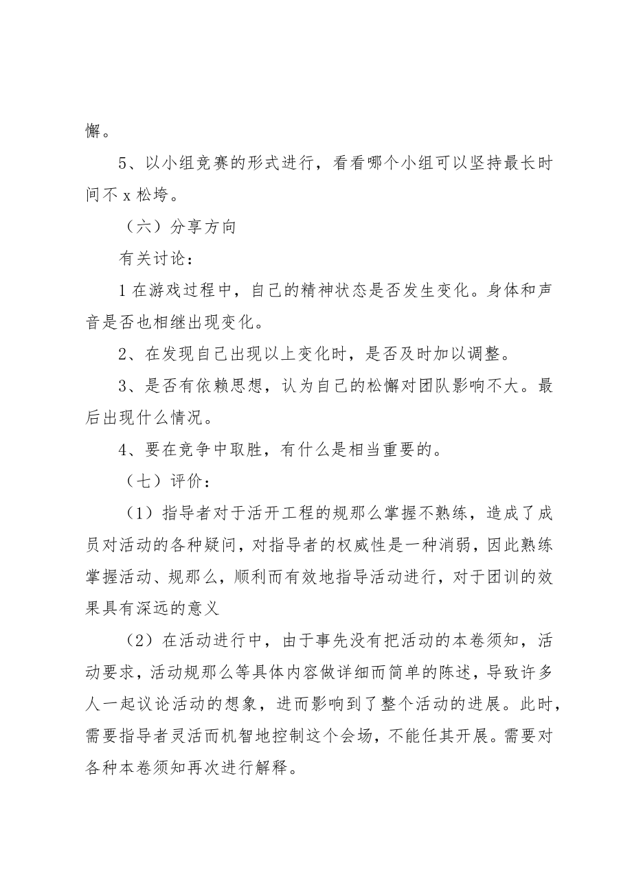 2023年第一次团体心理辅导指导者培训总结新编.docx_第2页