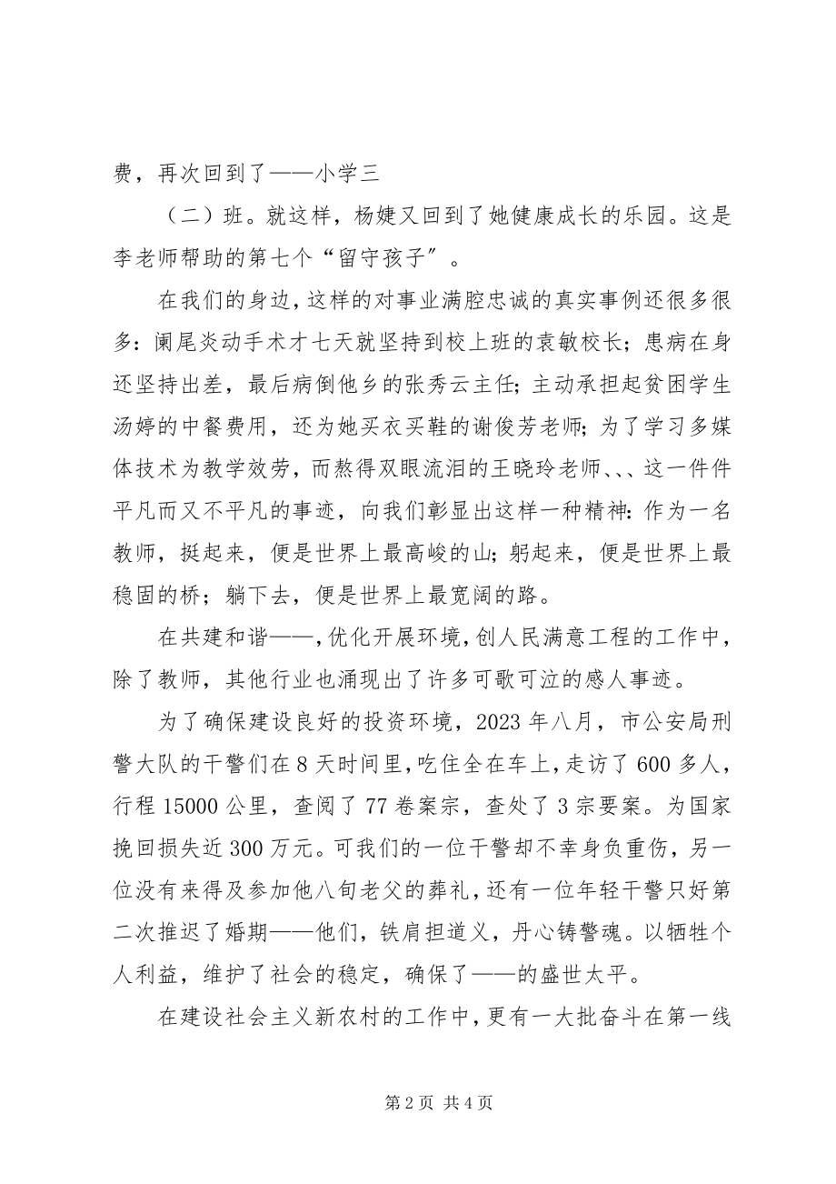 2023年共建和谐社会抒发崇高理想演讲.docx_第2页