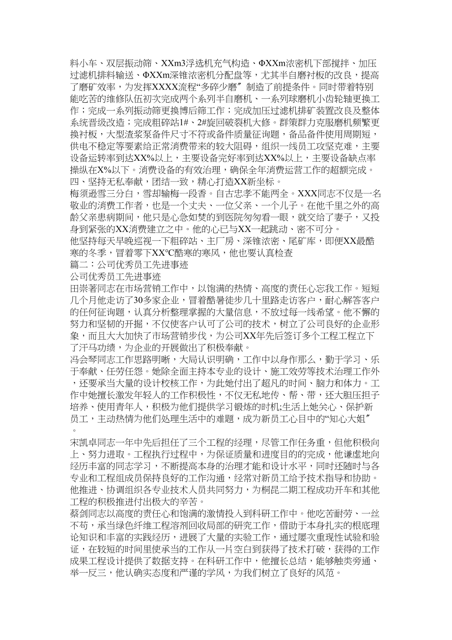 2023年公司优秀管理者先进事迹.docx_第3页