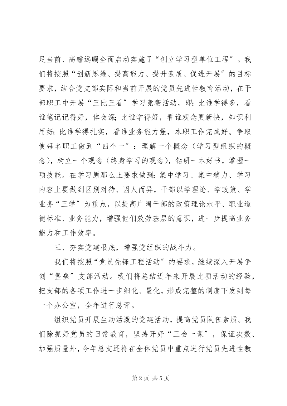 2023年县委政法委党支部及党建工作计划.docx_第2页