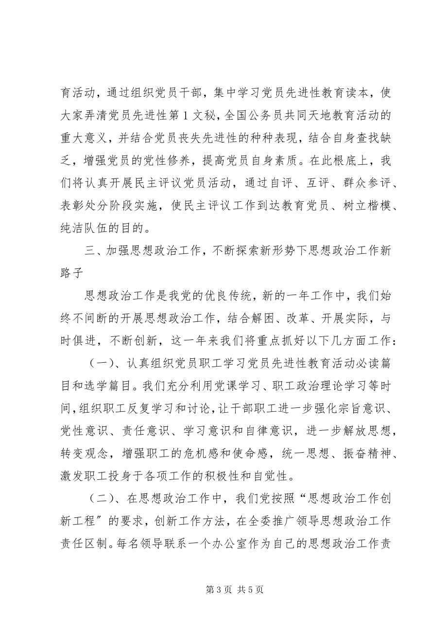 2023年县委政法委党支部及党建工作计划.docx_第3页