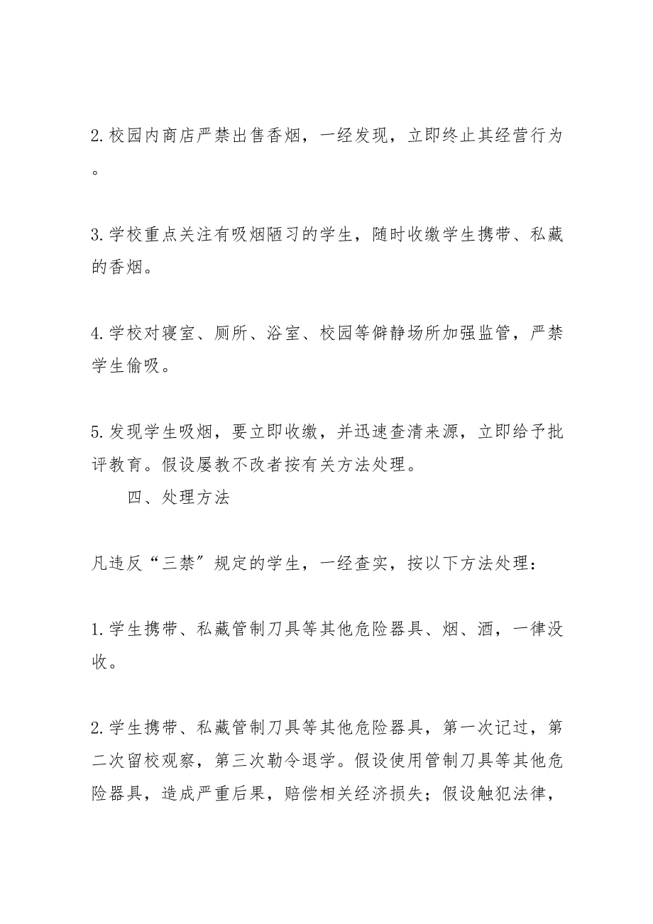 2023年三禁两不一规范活动方案 4.doc_第3页