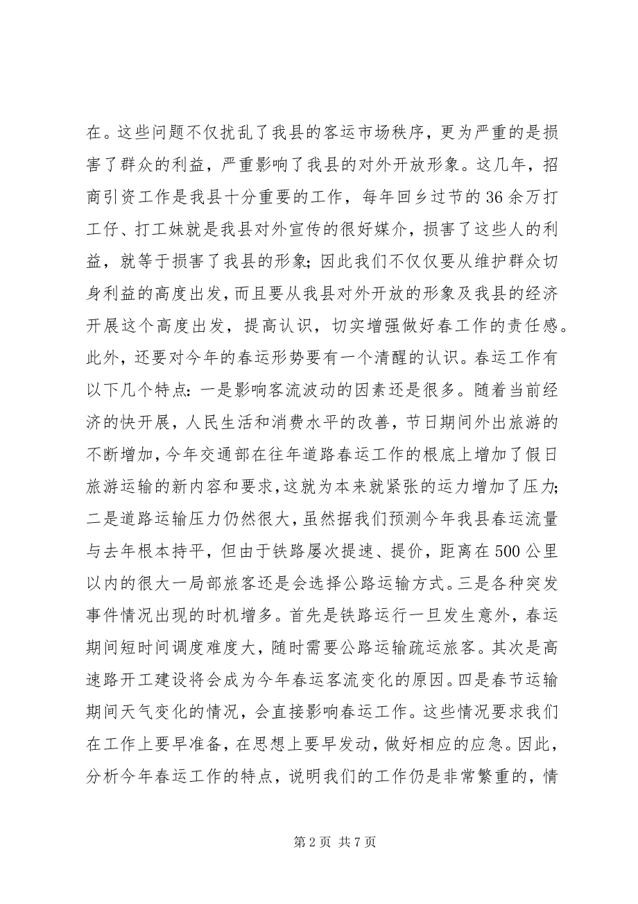 2023年在春节道路运输工作会议上的致辞.docx_第2页