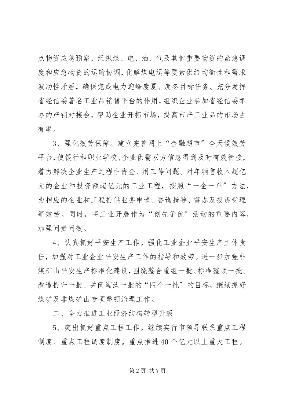 2023年经信委工业经济工作要点.docx_第2页