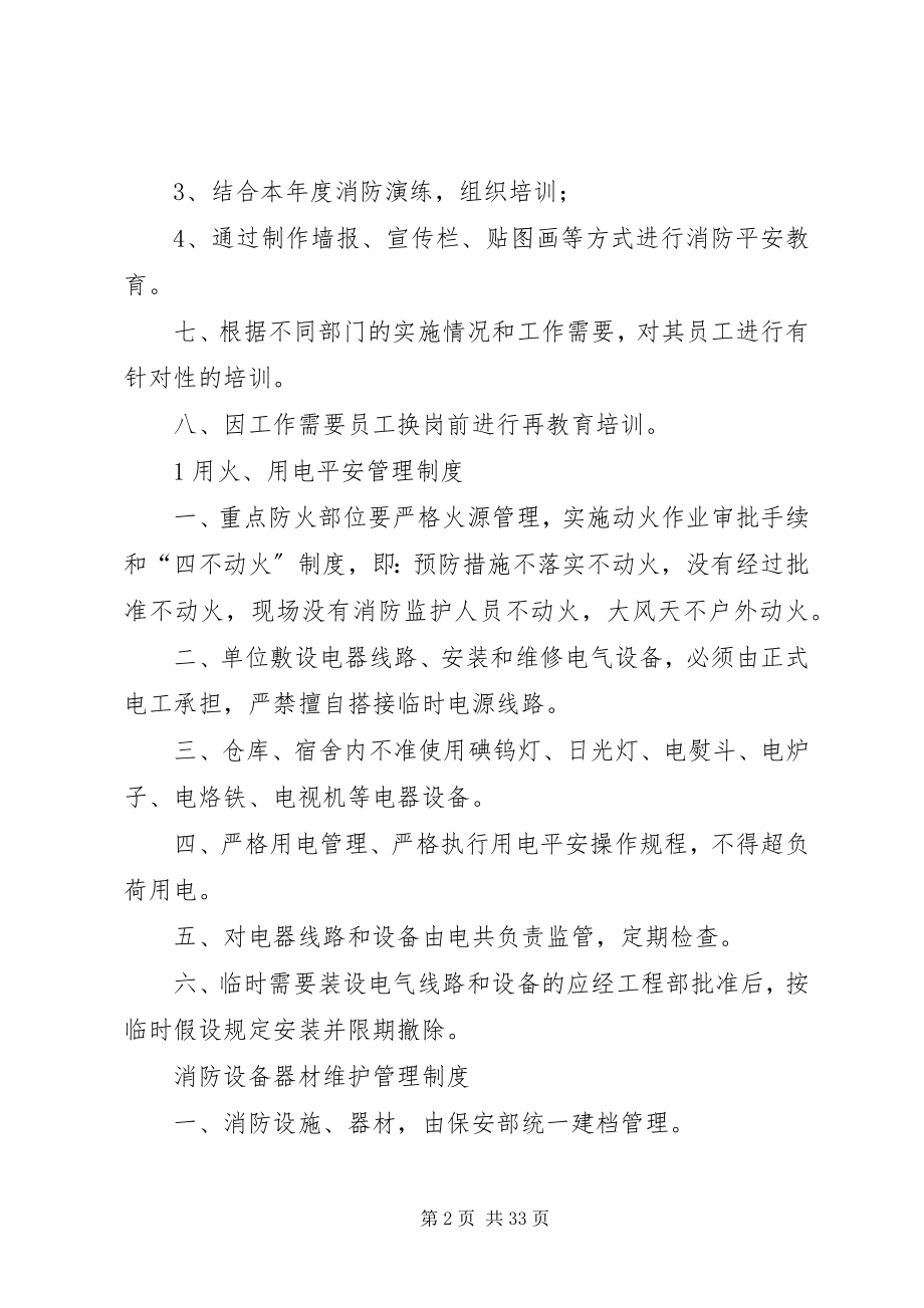 2023年参考消防安全制度及灭火预案新编.docx_第2页