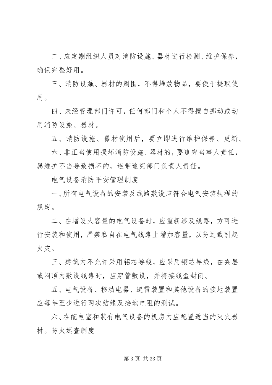 2023年参考消防安全制度及灭火预案新编.docx_第3页