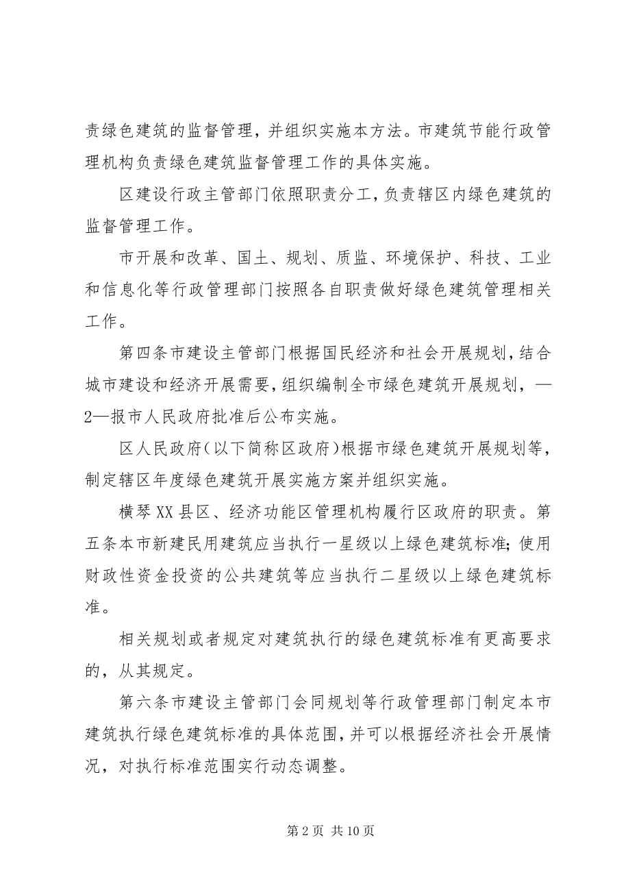 2023年珠海经济特区绿色建筑管理办法珠海住房和城乡规划建设局.docx_第2页