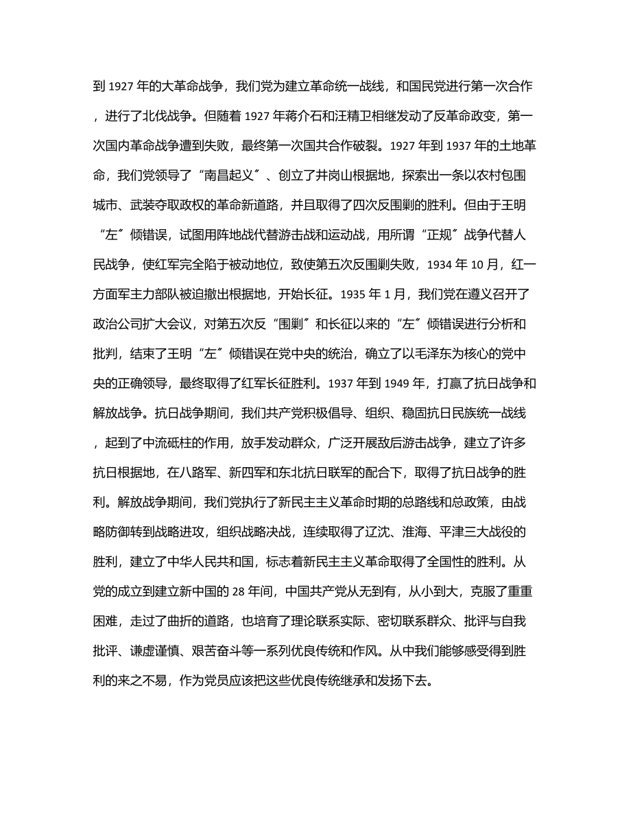 2023年2023年党课：学习回顾党的光辉历程 以实际行动迎接党的xx大.docx_第2页