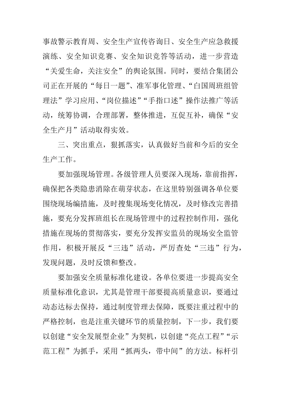 在“安全生产月”活动启动仪式上的讲话.docx_第3页