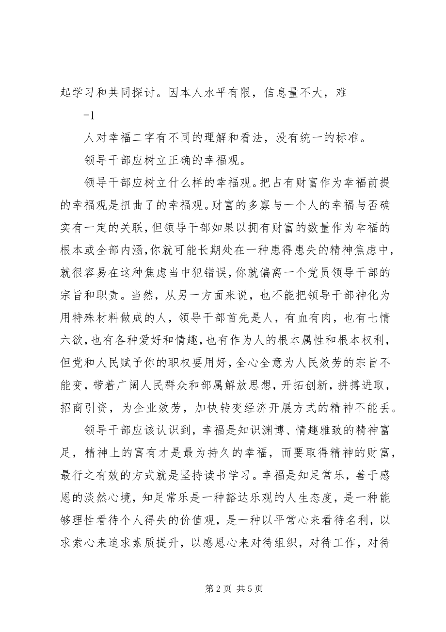 2023年谢建平书记在学习会上的致辞.docx_第2页