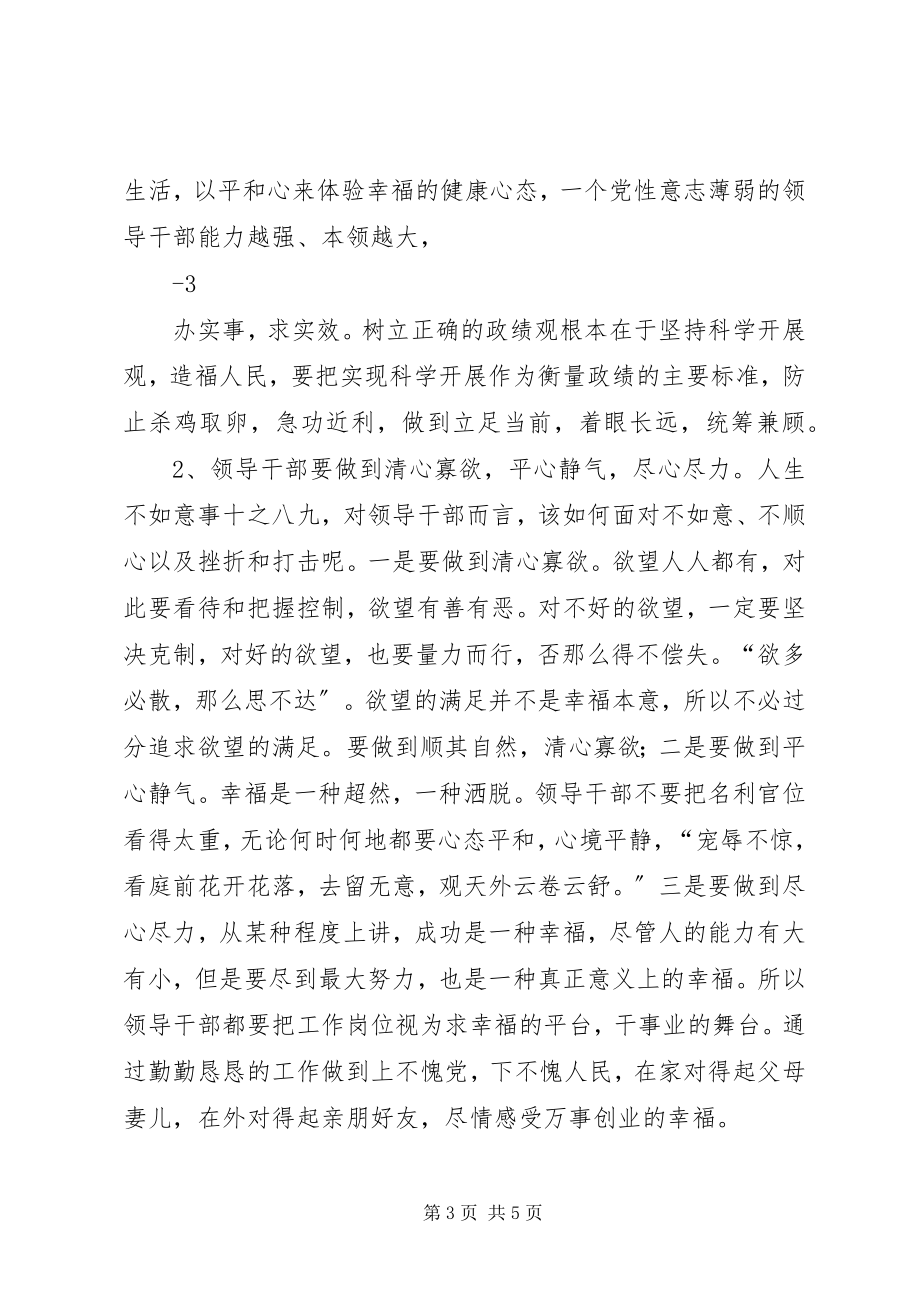 2023年谢建平书记在学习会上的致辞.docx_第3页