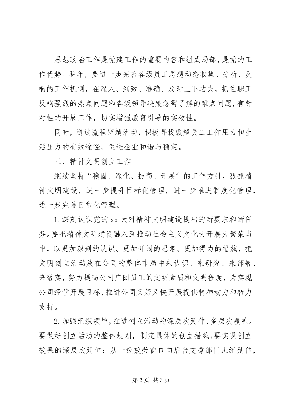 2023年企业综合办公室工作计划3.docx_第2页