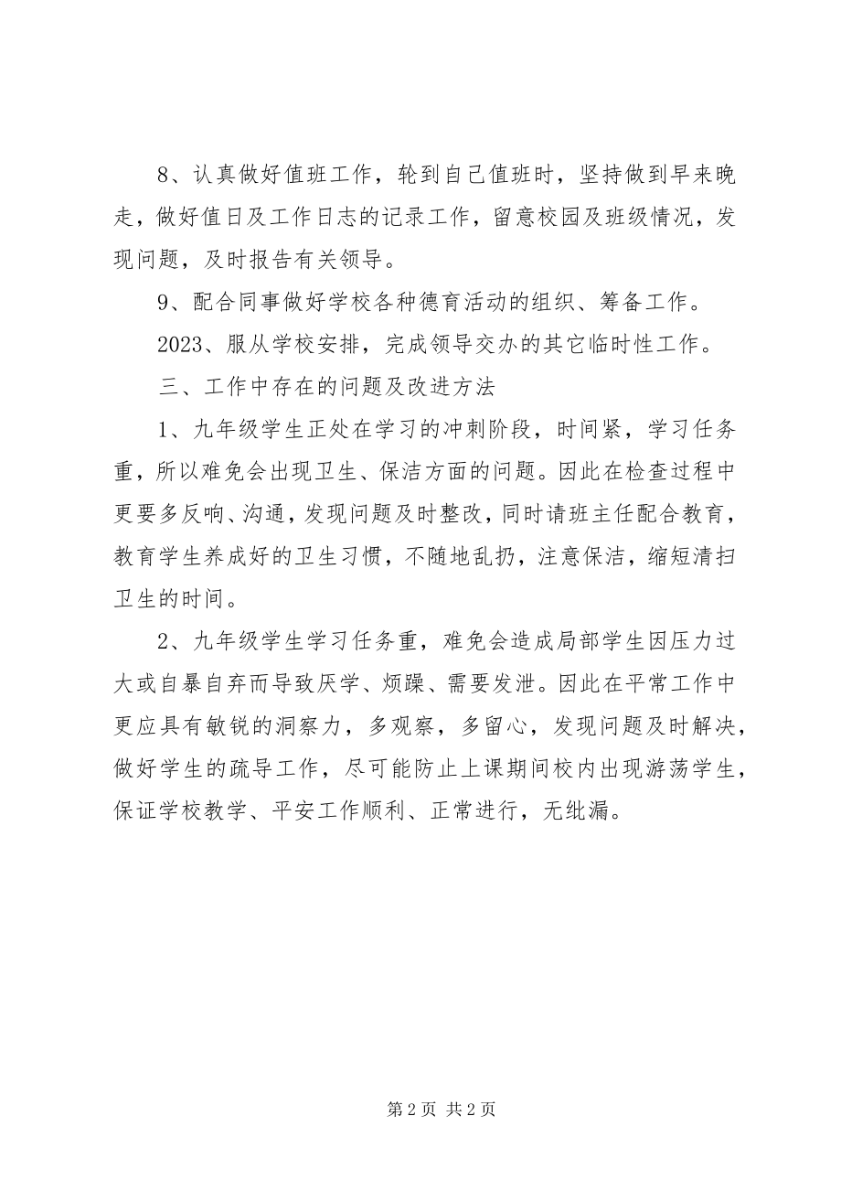 2023年秋期政教工作计划.docx_第2页