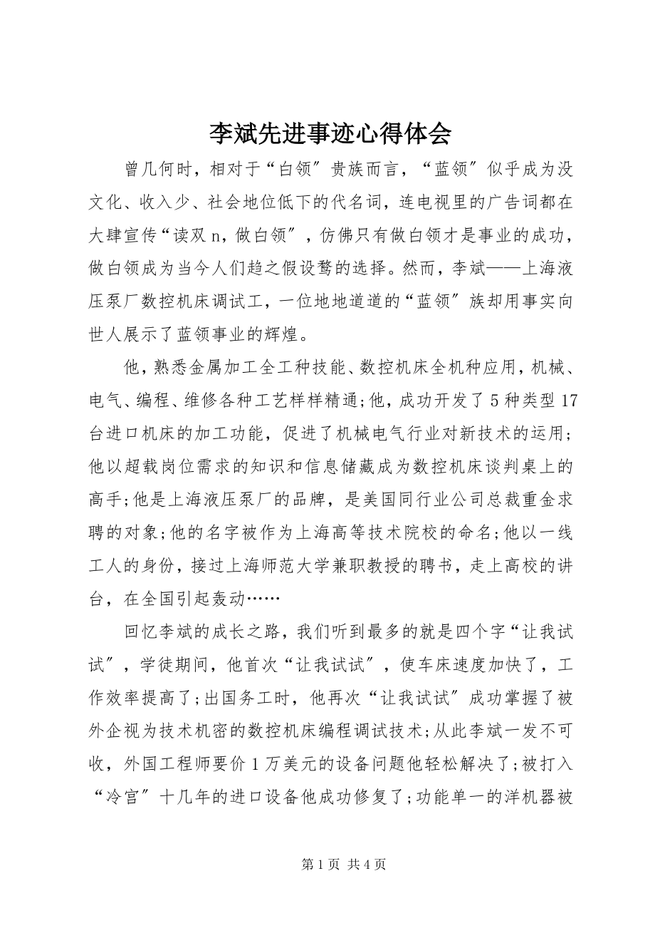 2023年李斌先进事迹心得体会.docx_第1页