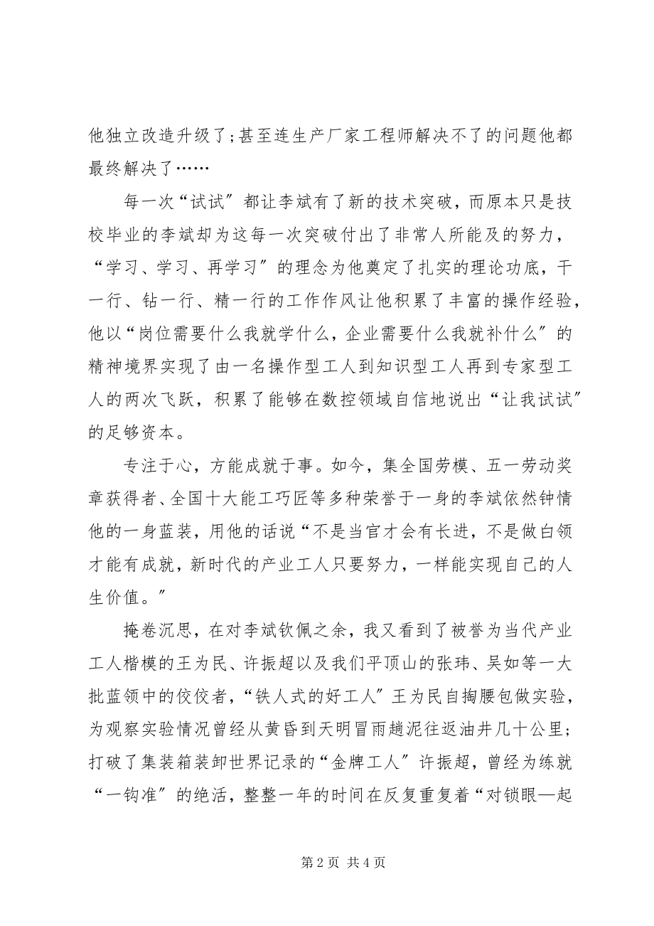 2023年李斌先进事迹心得体会.docx_第2页