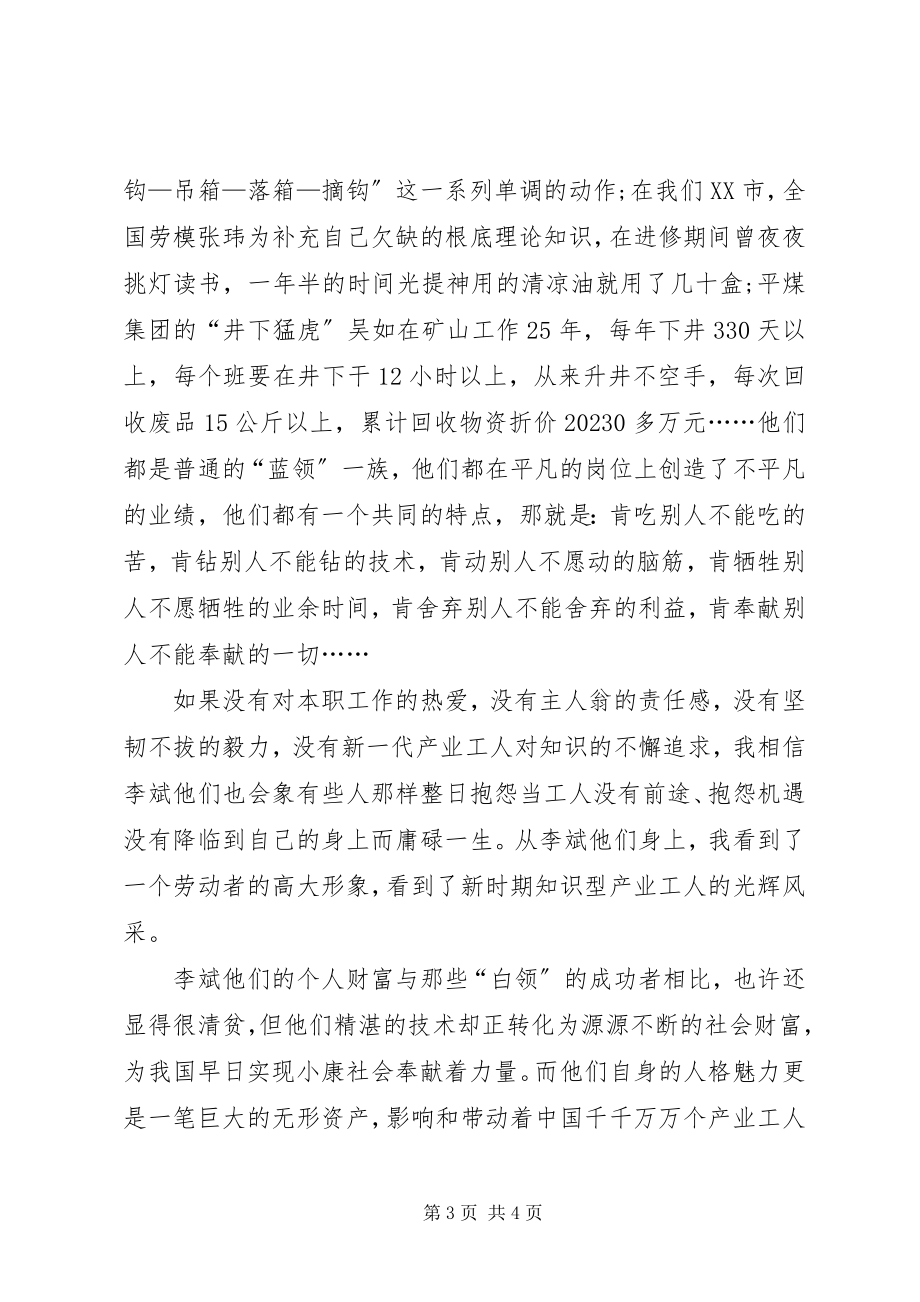 2023年李斌先进事迹心得体会.docx_第3页