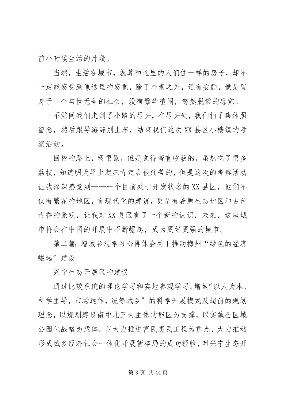 2023年增城考察学习心得.docx_第3页