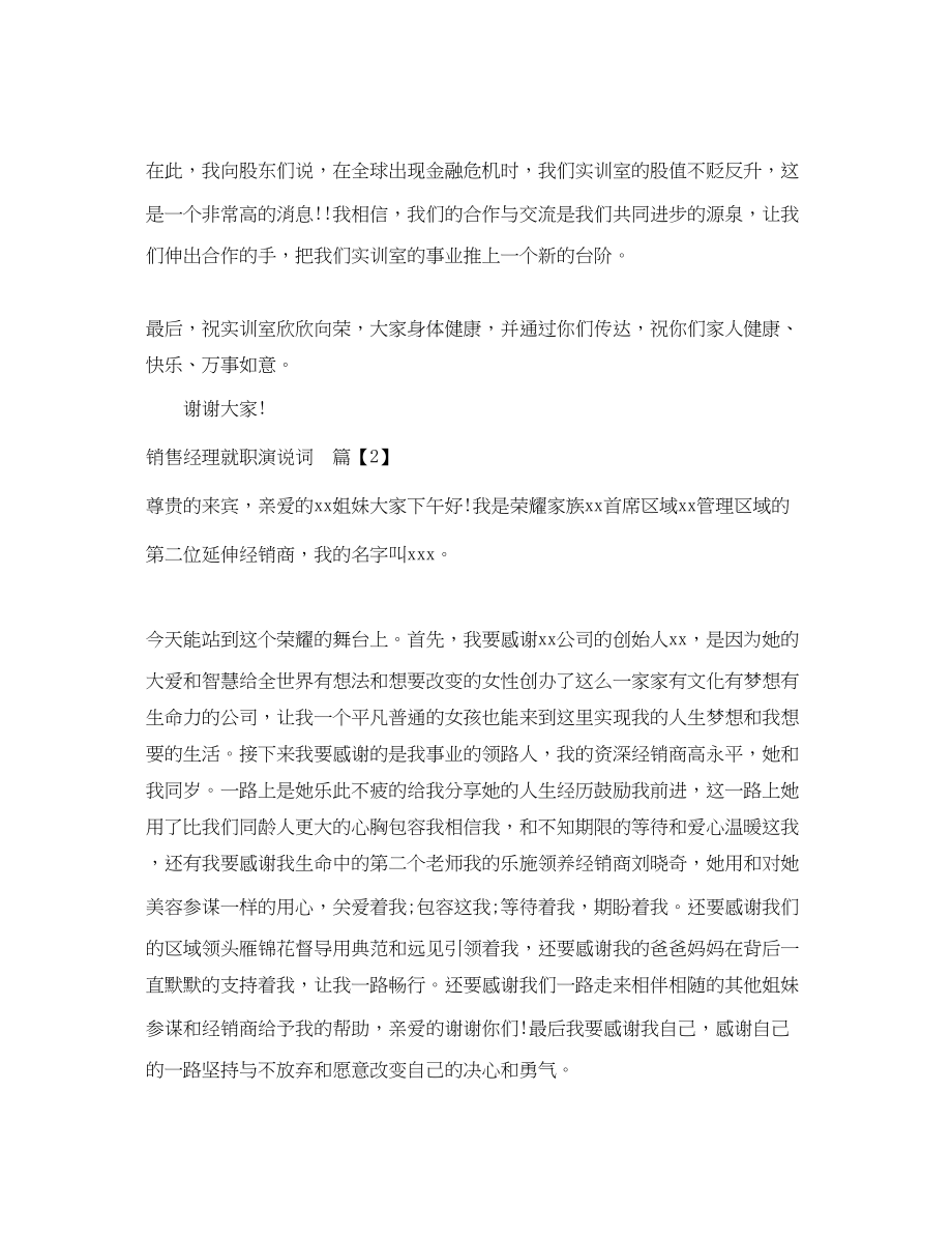 2023年就职演说词销售经理.docx_第2页