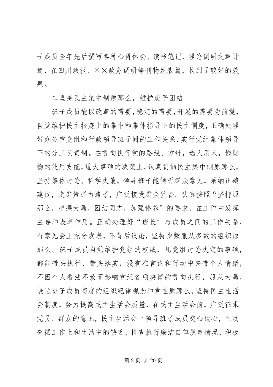 2023年市人民政府办公室年党建工作总结.docx_第2页