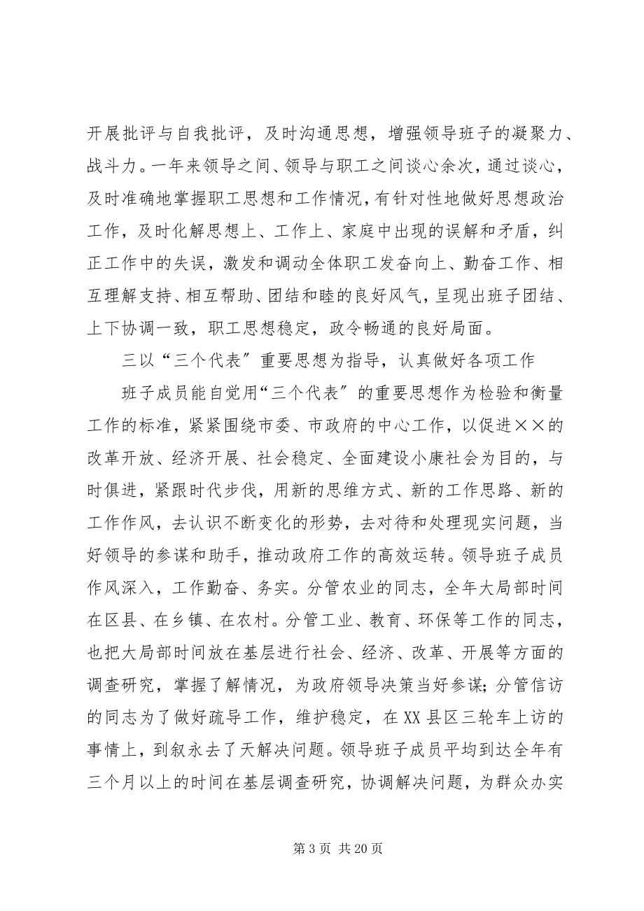 2023年市人民政府办公室年党建工作总结.docx_第3页