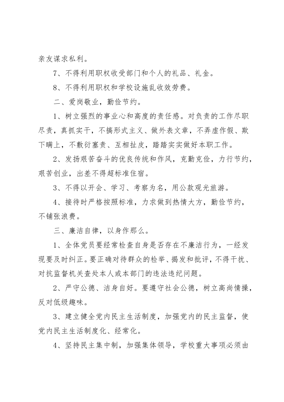 2023年党员廉洁自律制度.docx_第2页