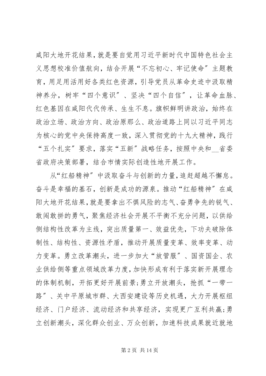 2023年“弘扬红船精神走在时代前列”云党课观后感心得体会多篇新编.docx_第2页