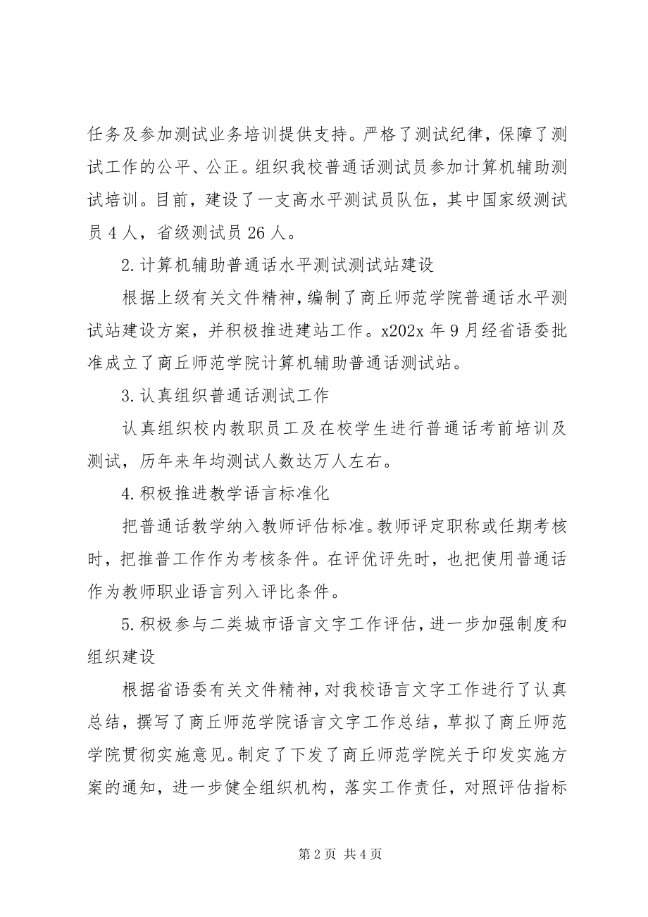 2023年教务处个人任职工作总结.docx_第2页