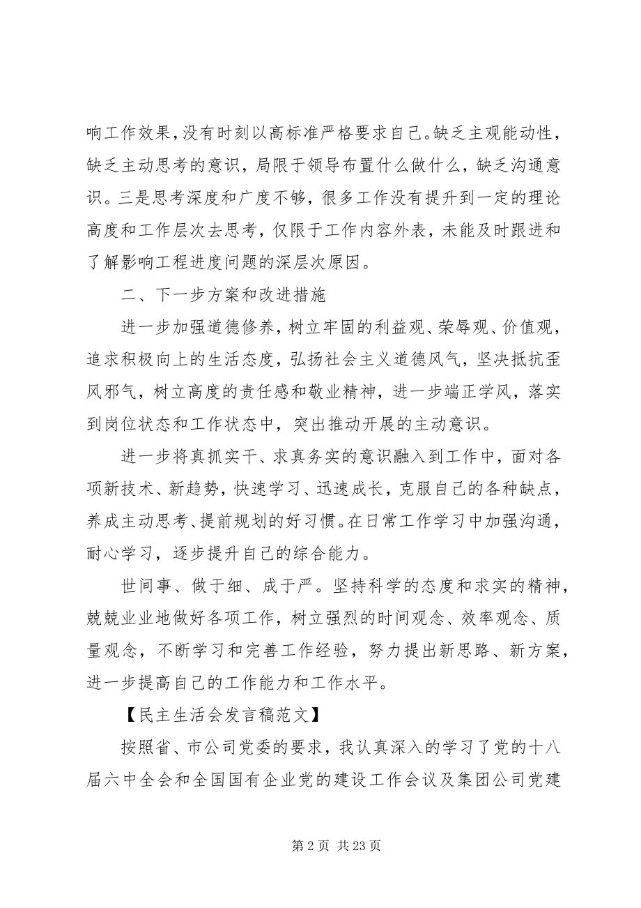 2023年的党员民主生活会讲话稿.docx_第2页