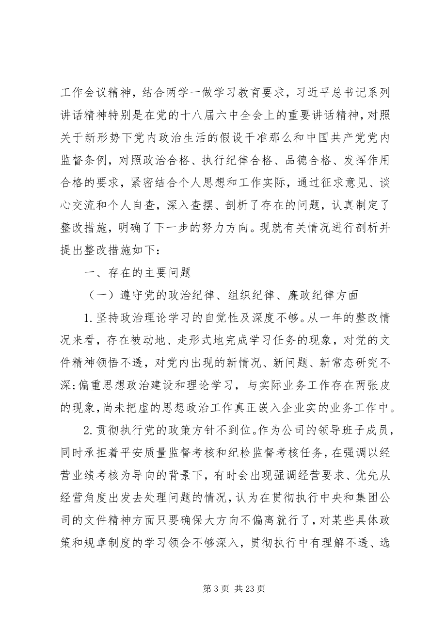 2023年的党员民主生活会讲话稿.docx_第3页