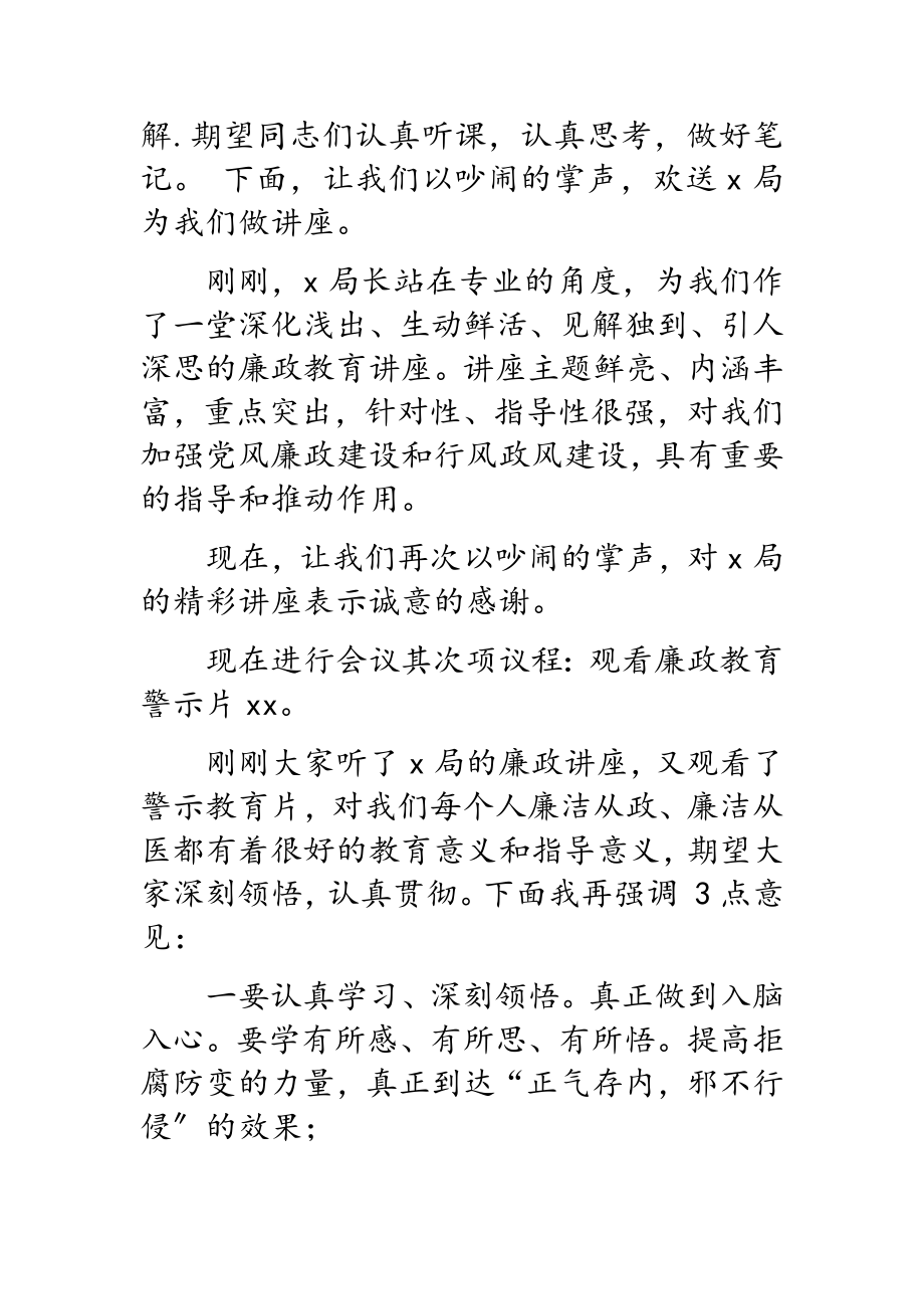 2023年医疗卫生系统党风廉政教育大会主持词.doc_第2页