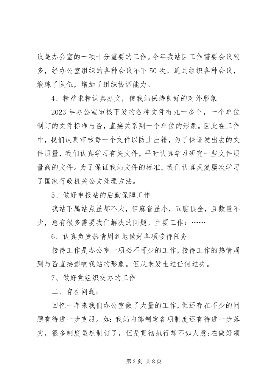 2023年事业单位办公室工作总结2.docx_第2页