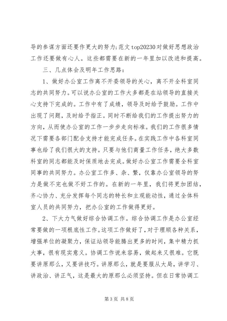 2023年事业单位办公室工作总结2.docx_第3页