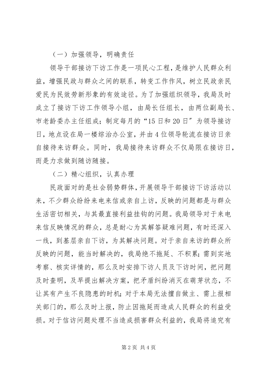 2023年XX镇领导干部接访下访活动的安排意见新编.docx_第2页