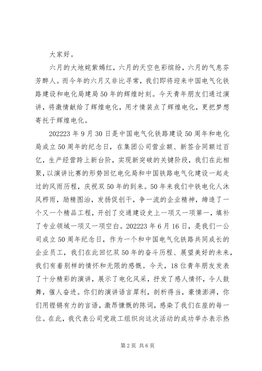 2023年演讲赛领导致辞.docx_第2页