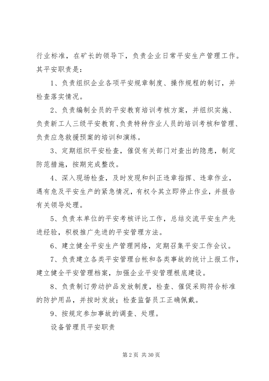 2023年XX采石场安全管理制度新编.docx_第2页