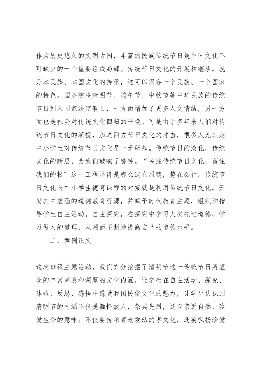 2023年学校清明节教育活动方案 2新编.doc_第2页