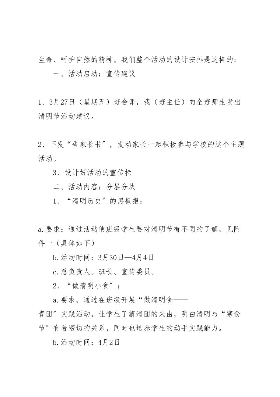 2023年学校清明节教育活动方案 2新编.doc_第3页