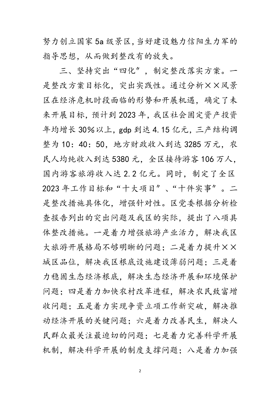 2023年旅游景区科学发展观第三阶段整改落实总结范文.doc_第2页