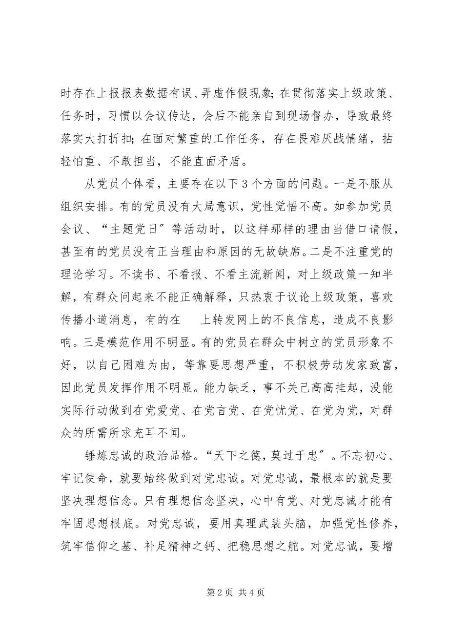 2023年树立忠诚干净担当的政治品格研讨讲话.docx_第2页